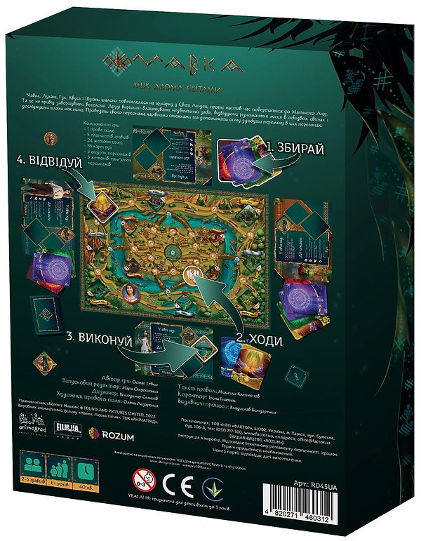 Фото - Настільна гра (8+) Rozum Мавка: Між двома світами (8+) (R045UA)