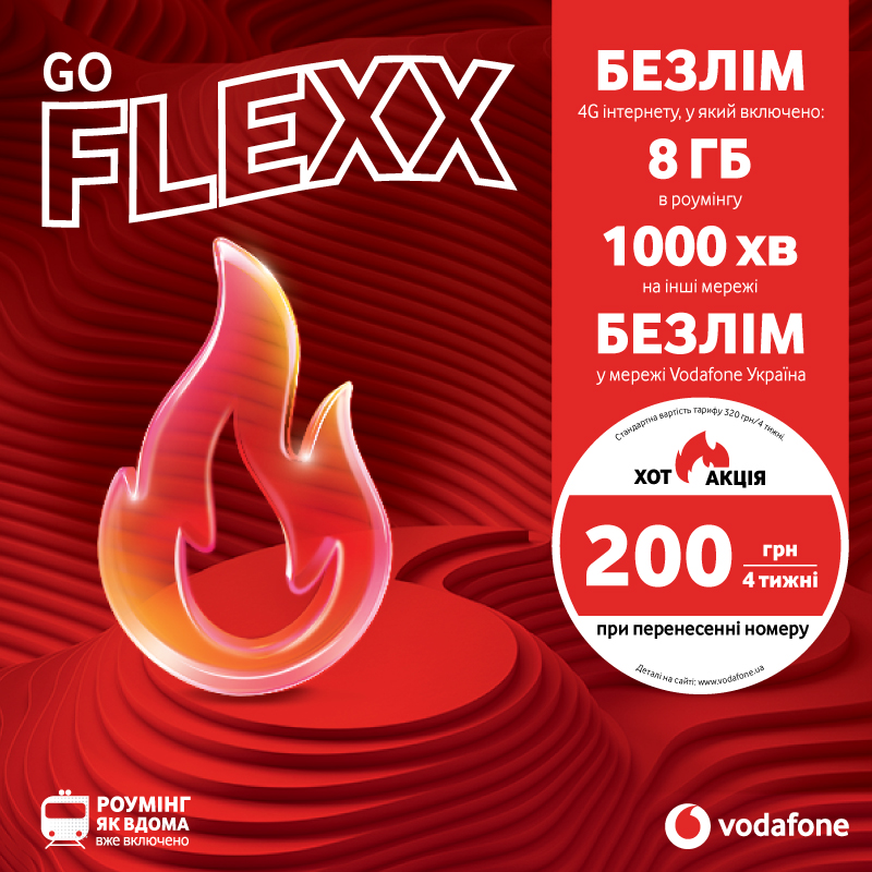 Фото - Стартовий пакет Vodafone FLEXX GO