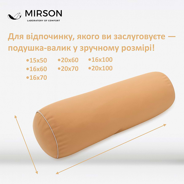Фото - Подушка валик MirSon №8110 Naturale Line 15-1511 Federica EcoSilk 100х20 см (2200006248057)