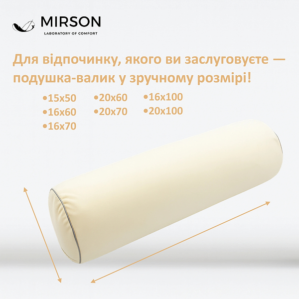 Фото - Подушка валик MirSon №8555 Velvet Line 28-0004 Cream 100% Memory 100х20 см (2200006344650)