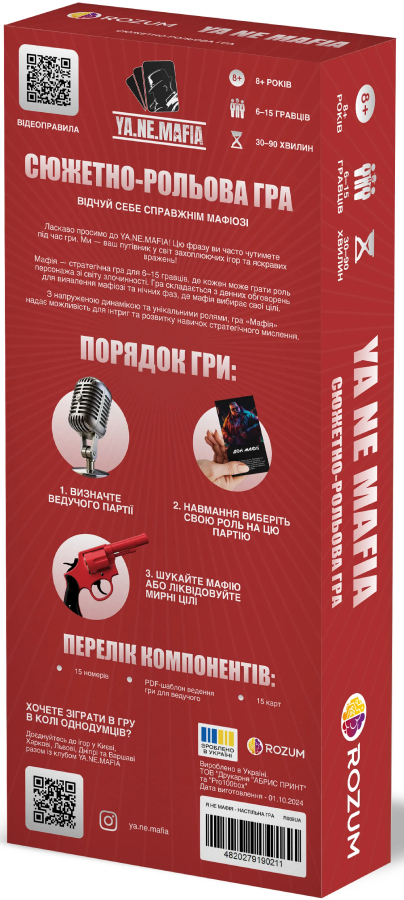 Фото - Настольная игра (8+) Rozum Я не Мафия (R089UA)