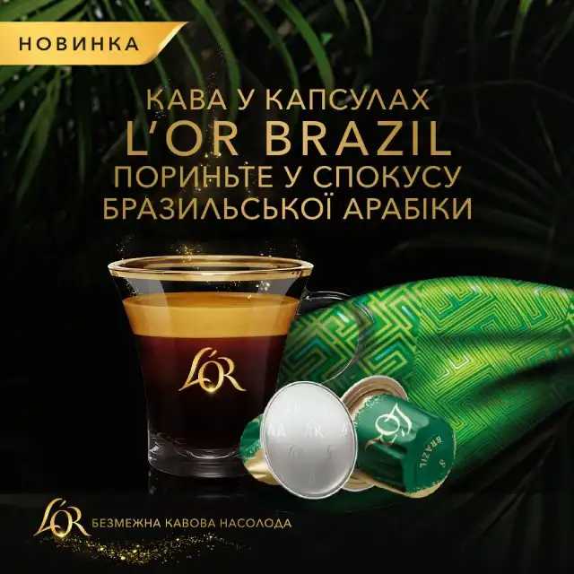 Фото - Кава в капсулах L`OR Espresso Barista Brazil #8