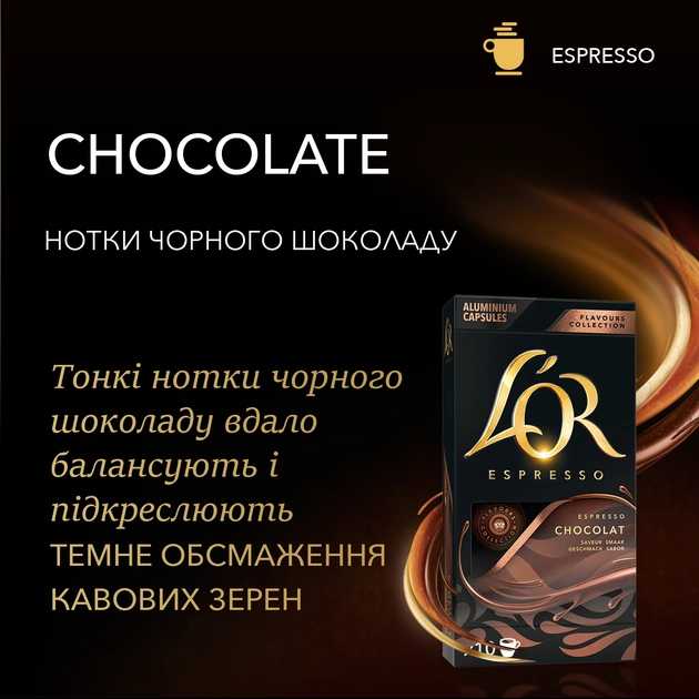 Фото - Кофе в капсулах L`OR Espresso Chocolat №8 (10x52г) 520г