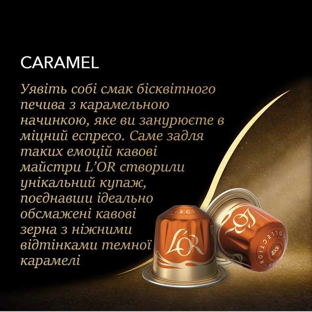 Фото - Кава в капсулах L`OR Espresso Caramel №8 (10x52г) 520г