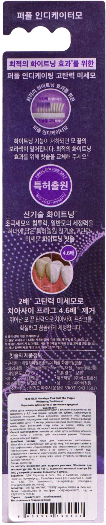 Фото - Зубная щетка LG Bamboosalt HPS The Purple коралловая (8809949163843)