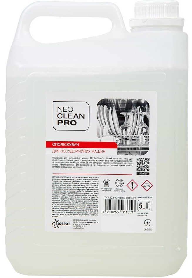Ополаскиватель для посудомоечной машины NeoCleanPro канистра 5 л (4820255111353)