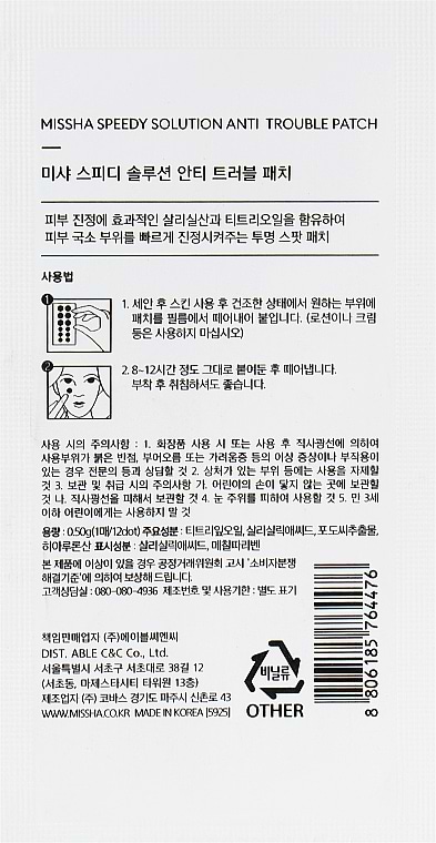 Фото - Патчи для кожи вокруг глаз Missha Speedy Solution (8806185764483)