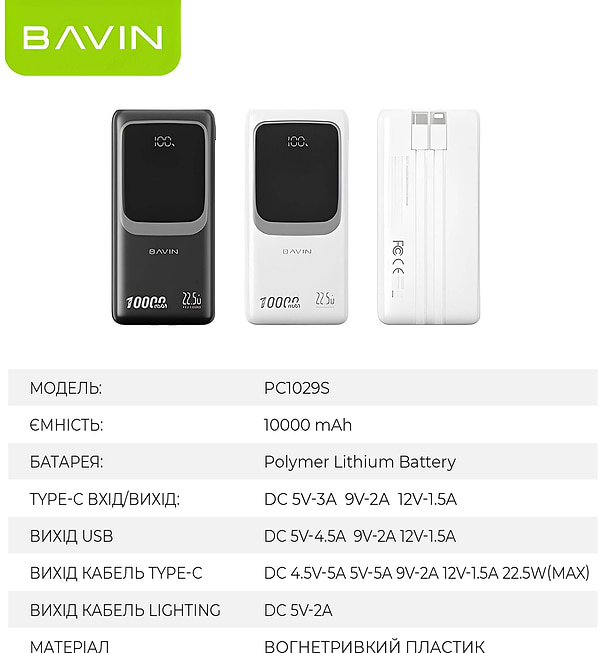 Фото - Батарея мобільна Bavin PC1029S 10000 mAh FAST CHARGING 22.5W White (Y-PC1029S WH)