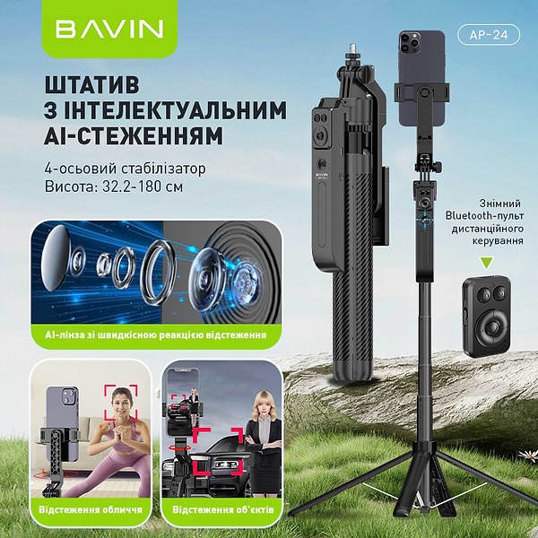 Фото - Трипод для селфи Bavin AP-24 AI INTELLIGENT TRACKING TRIPOD Black (AP-24-BK)