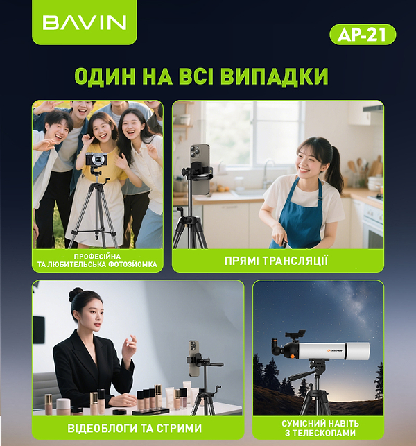 Фото - Трипод для селфи Bavin AP-21 PROFESSIONAL MULTI TRIPOD Black (AP-21-BK)