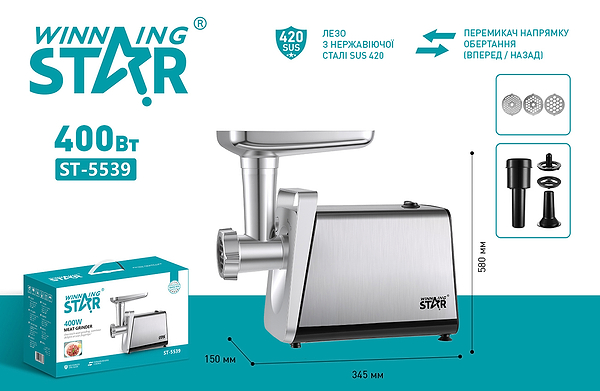 Фото - М'ясорубка WinningStar WNNGS-ST-5539-SL