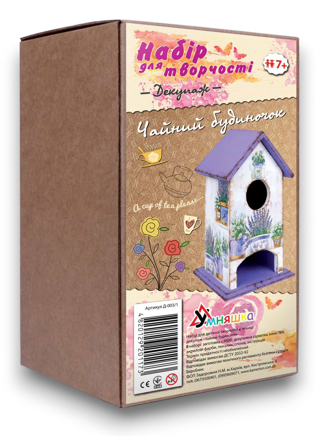 Набор для декупажа и росписи Умняшка Декупаж Чайный домик лаванда (Д-003/1)