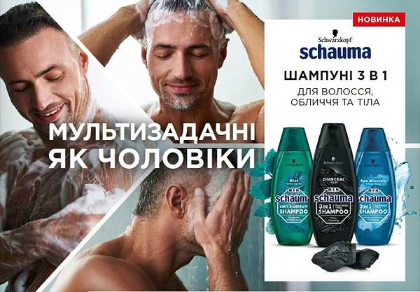 Фото - Шампунь чоловічий Schauma Вугілля та Глина 400 мл (9000101284690)