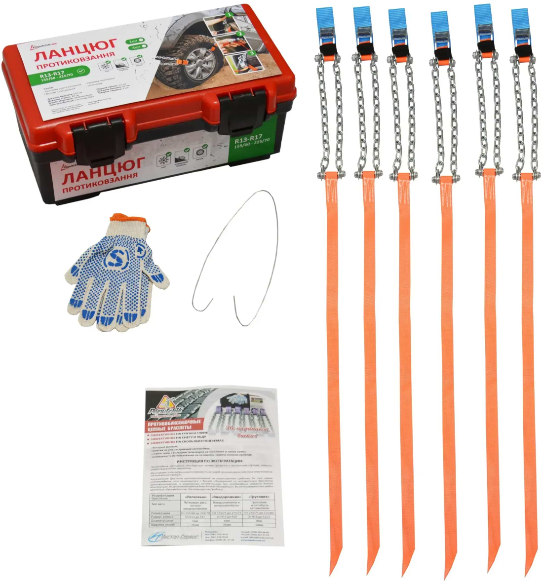 Ланцюг протибуксувальний Poputchik R13-R17 6 шт. (22-009-IS)