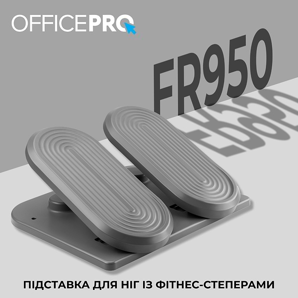 Фото - Підставка для ніг з фітнес-степерами OfficePro FR950 Grey