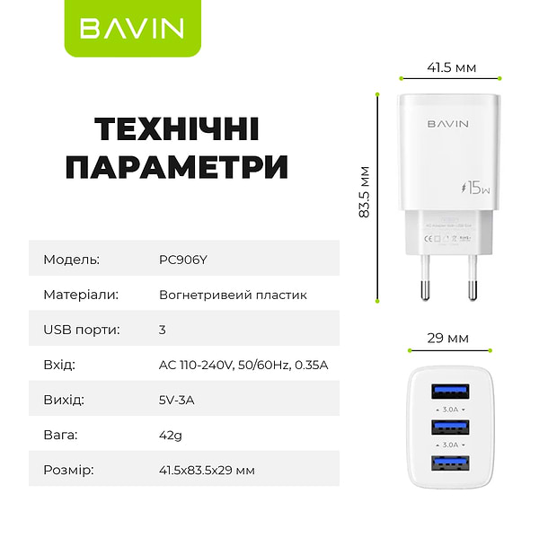 Фото - Сетевое зарядное устройство Bavin PC906Y 15W 3xUSB-A 5V 3.0A White (C-PC906Y-W)