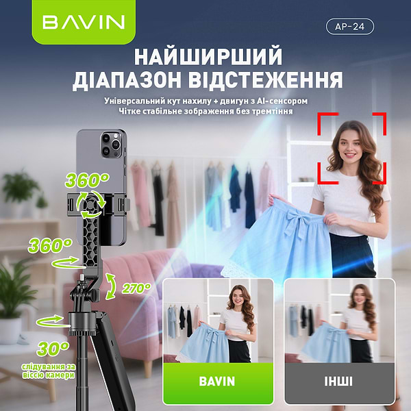 Фото - Трипод для селфи Bavin AP-24 AI INTELLIGENT TRACKING TRIPOD Black (AP-24-BK)