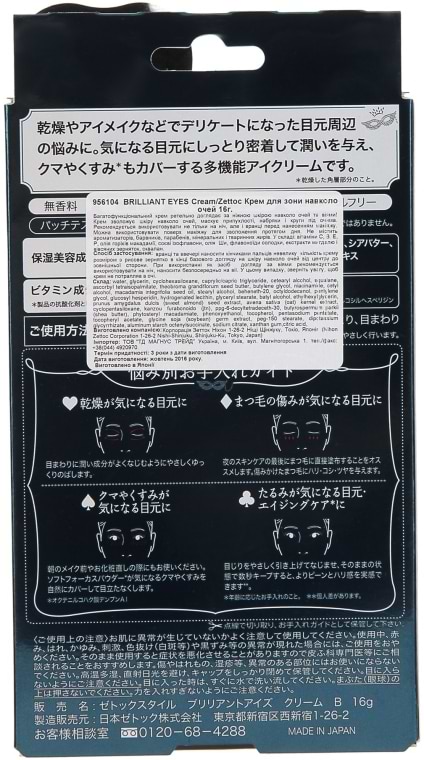 Фото - Крем для шкіри навколо очей Zettoc Brilliant Eyes Cream 16 г (4582118956104)
