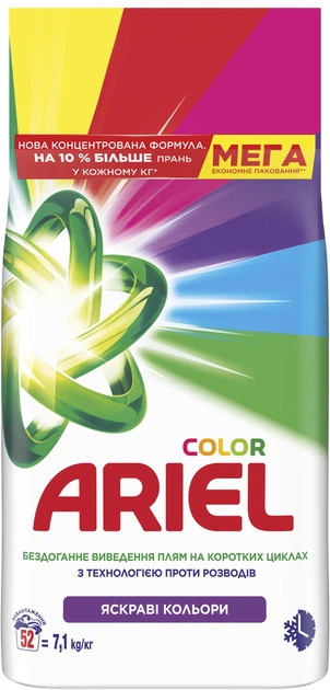 Пральний порошок Ariel Аква-Пудра Color 52 цикли, 7.1кг