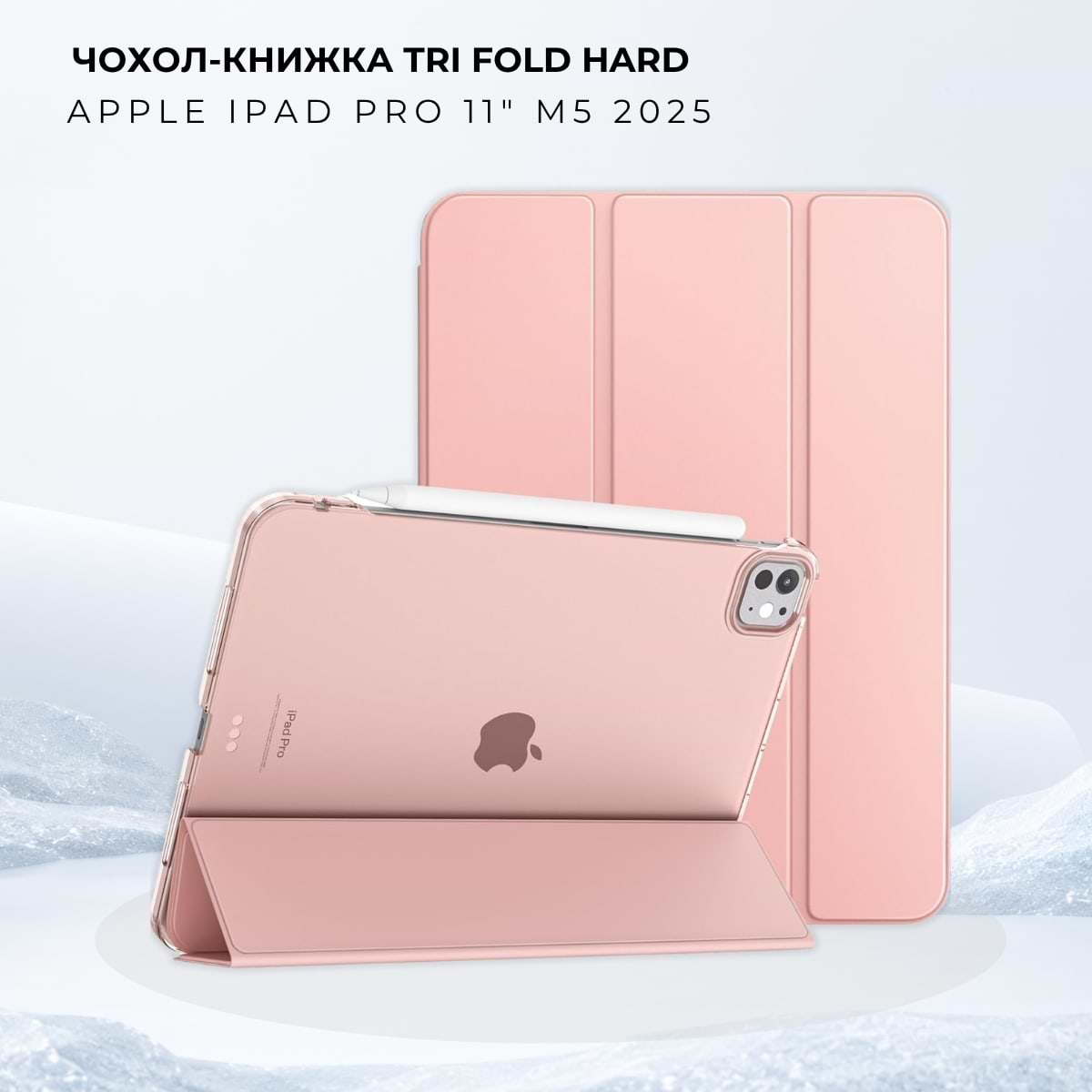 Чехол для планшета BeCover Tri Fold Hard for Apple iPad Pro 11" M5 2025 Pink (715997)