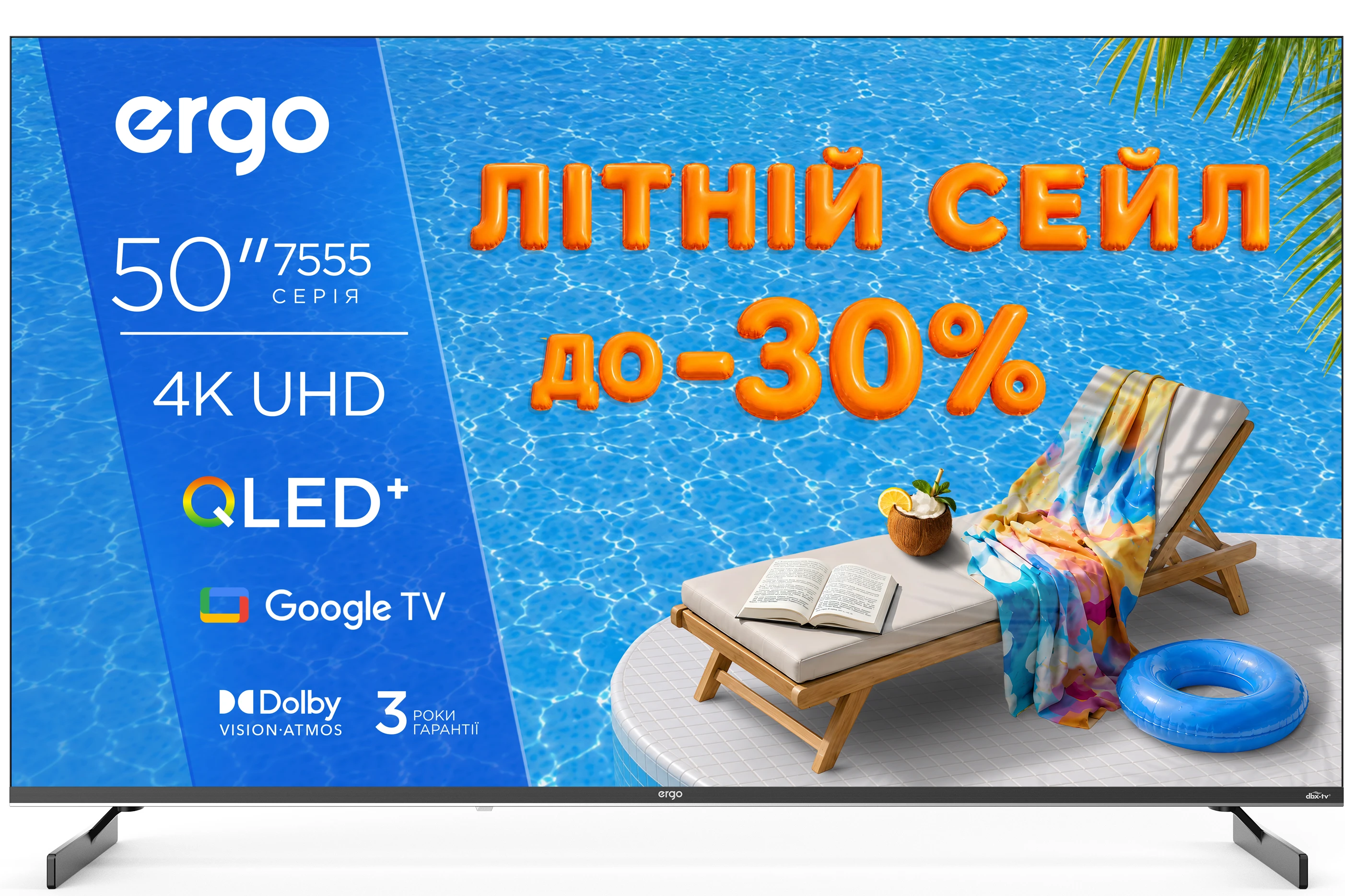 Телевизор Ergo 50JUQ7555
