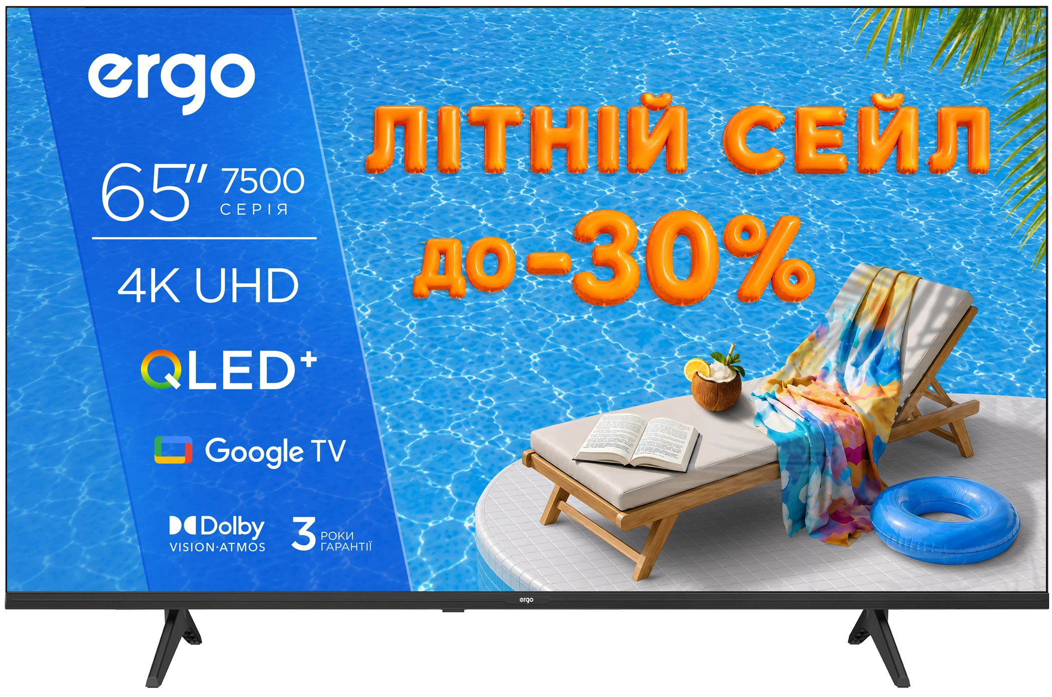 Телевізор Ergo 65JUQ7500
