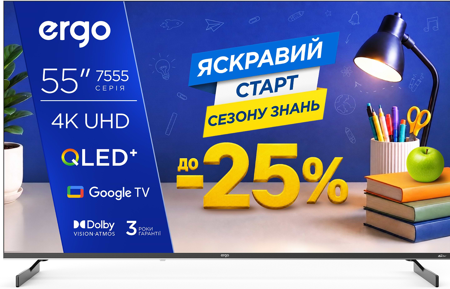 Телевизор Ergo 55JUQ7555