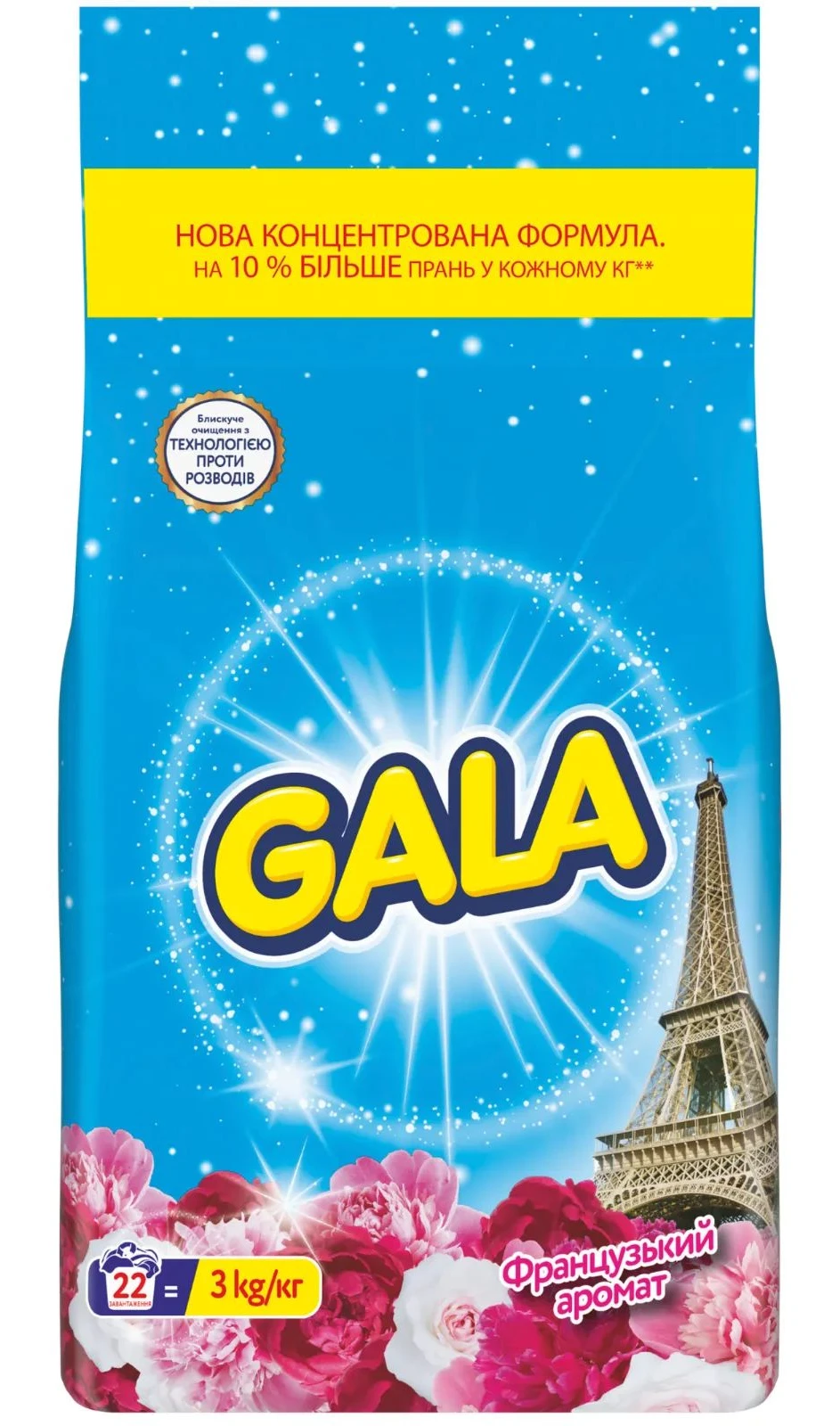 Пральний порошок Gala Аква-Пудра Французький аромат 22 цикли, 3кг