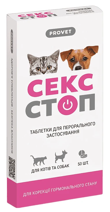 Таблетки для кошек ProVET СЕКСТОП контрацептив 10 таблеток (2700000040331)