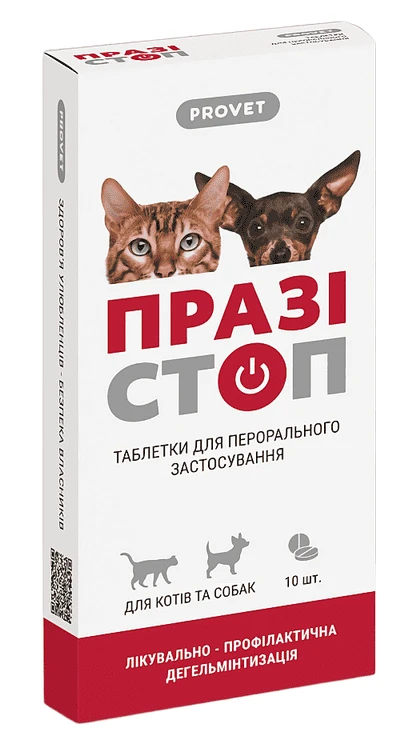 Таблетки для кошек ProVET ПРАЗИСТОП и собак антигельминтик 10 шт. (4823082417568)