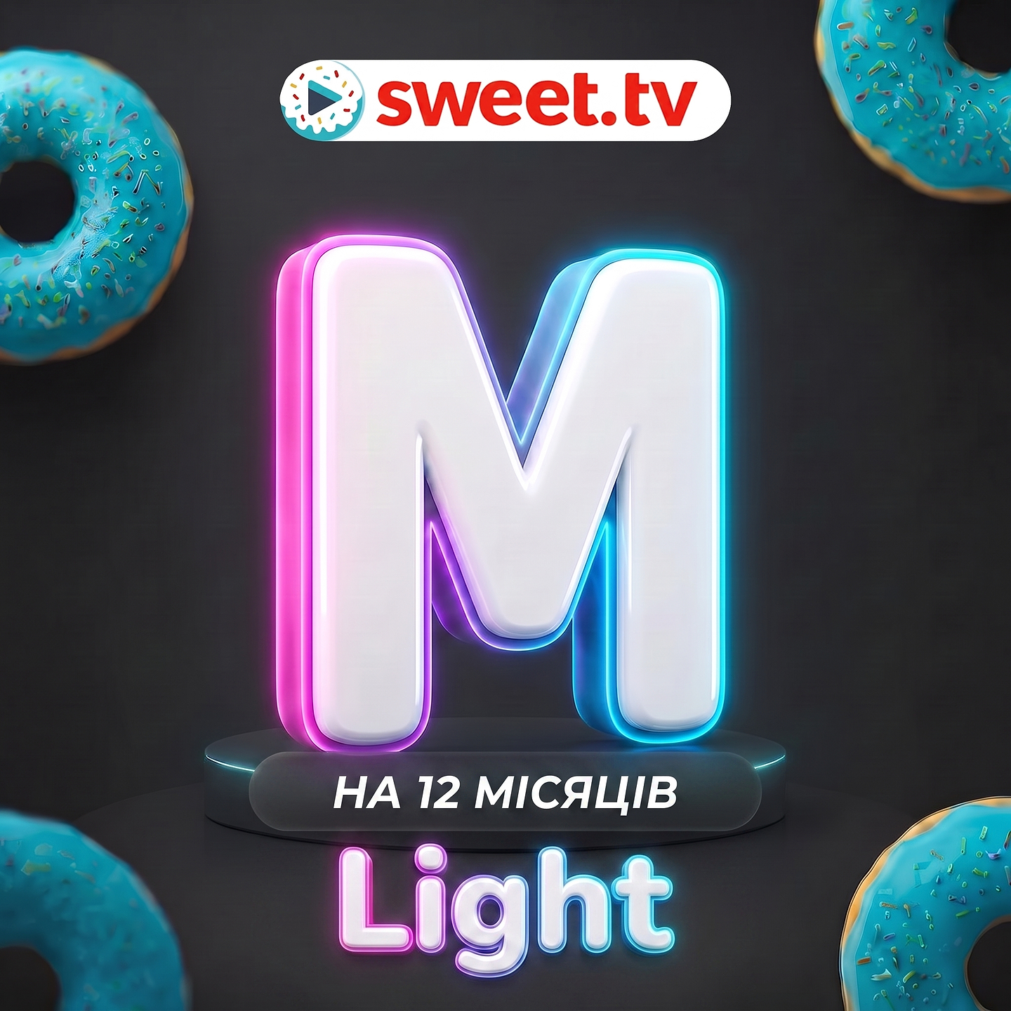 Послуга «SWEET.TV» Передплата до тарифу М Light на 12 місяців