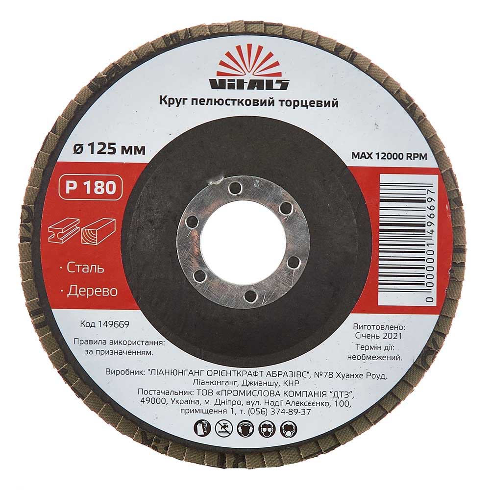 Круг шліфувальний VITALS 125x22.2мм з.180 (149669)