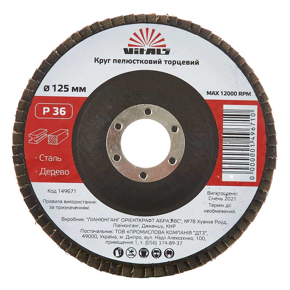 Круг шліфувальний VITALS 125x22.2мм з.36 (149671)