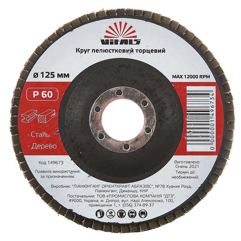 Круг шліфувальний VITALS 125x22.2мм з.60 (149673)