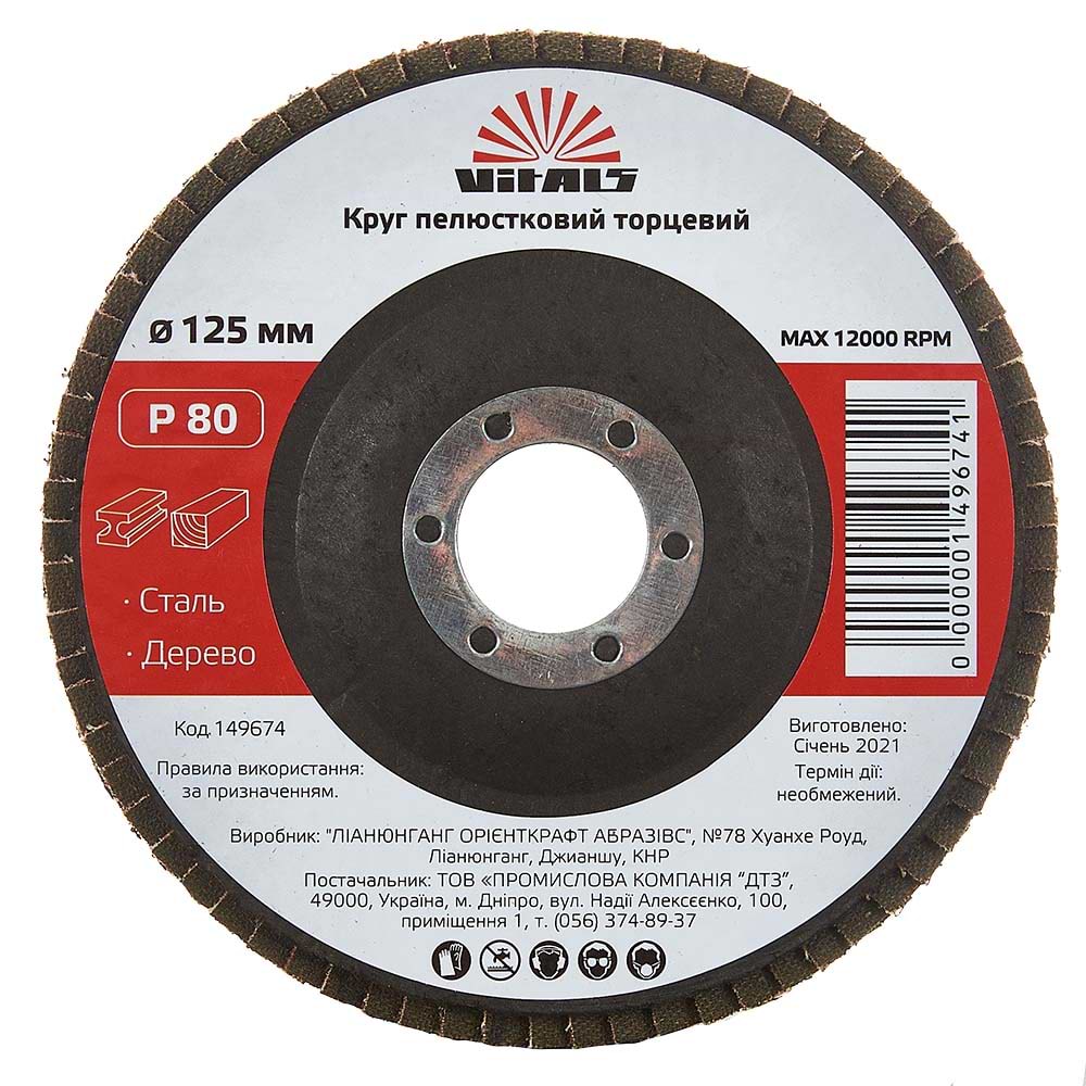 Круг шліфувальний VITALS 125x22.2мм з.80 (149674)