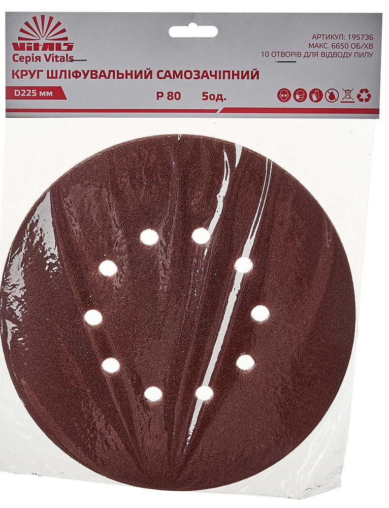 Круг шліфувальний VITALS 225 мм 10 отв з. 80 5 шт. (195736)
