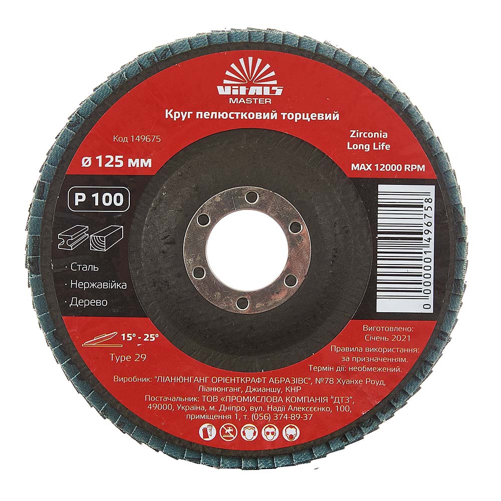 Круг шлифовальный VITALS Master Zirconia 125x22.2мм з.100 (149675)