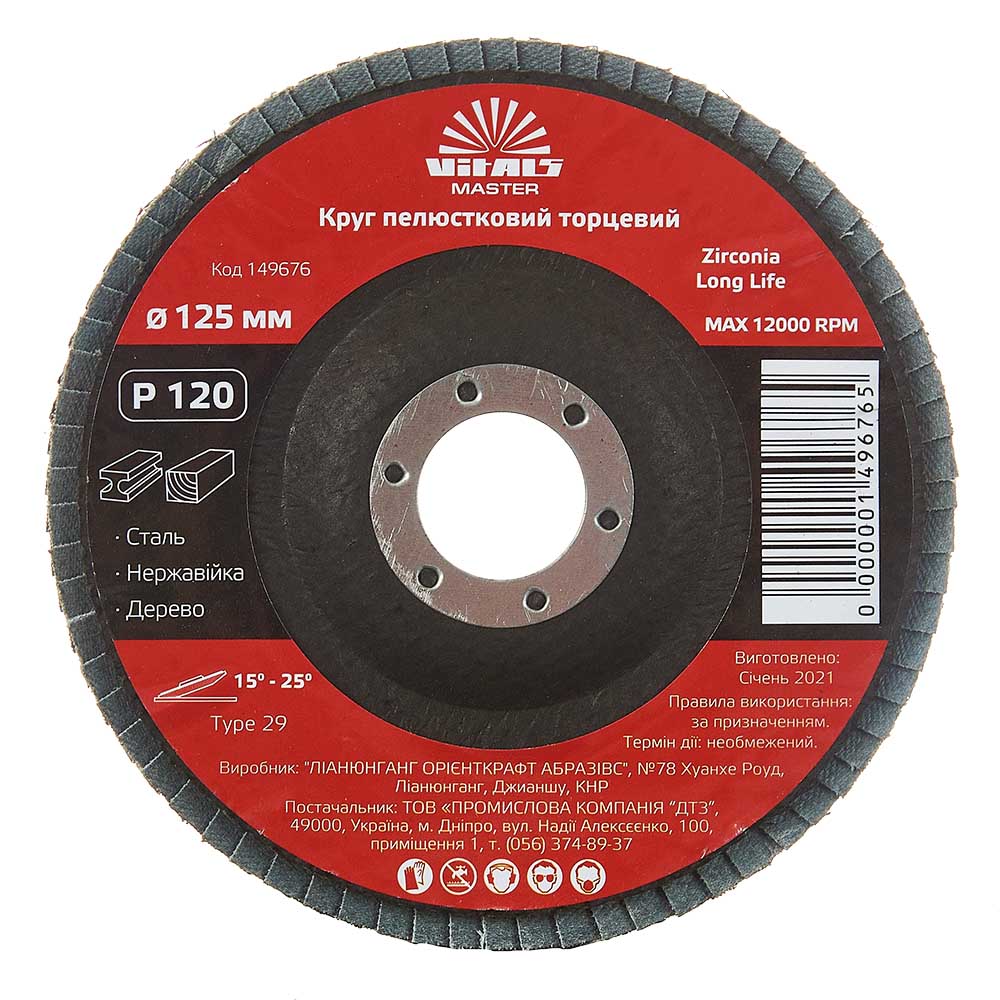 Круг шліфувальний VITALS Master Zirconia 125x22.2мм з.120 (149676)