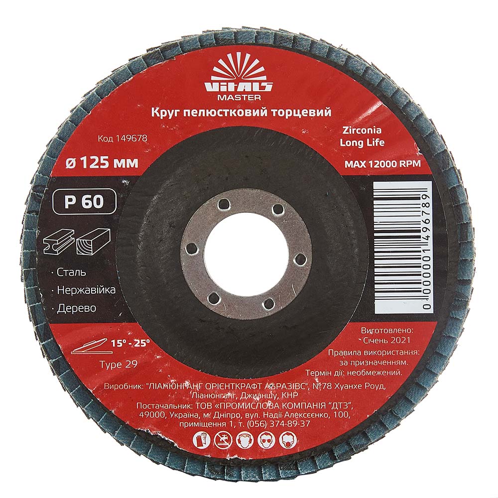 Круг шліфувальний VITALS Master Zirconia 125x22.2мм з.60 (149678)