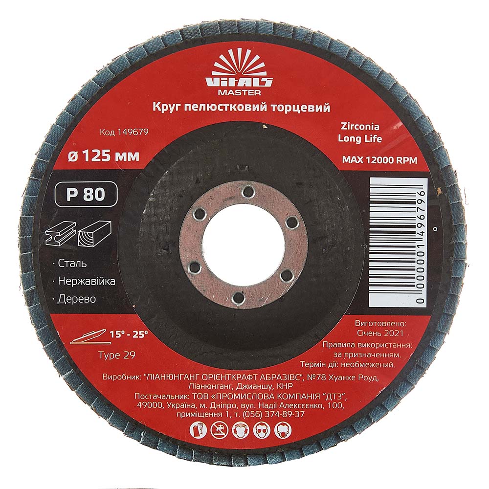 Круг шліфувальний VITALS Master Zirconia 125x22.2мм з.80 (149679)