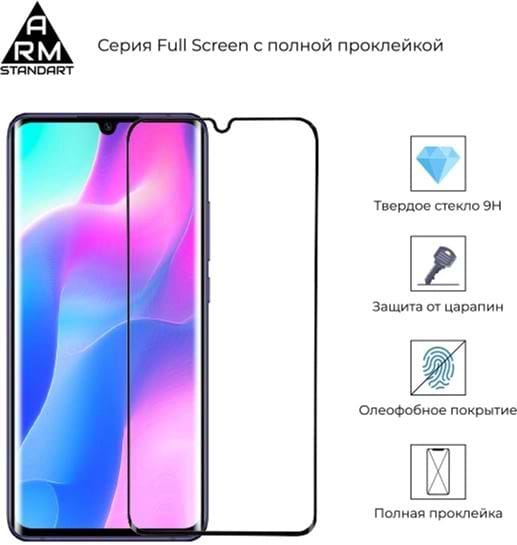 Фото - Захисне скло для смартфону Armorstandart Full Glue Curved for Xiaomi Mi Note 10/10 Pro/10 Lite(ARM56568-GFG-BK)