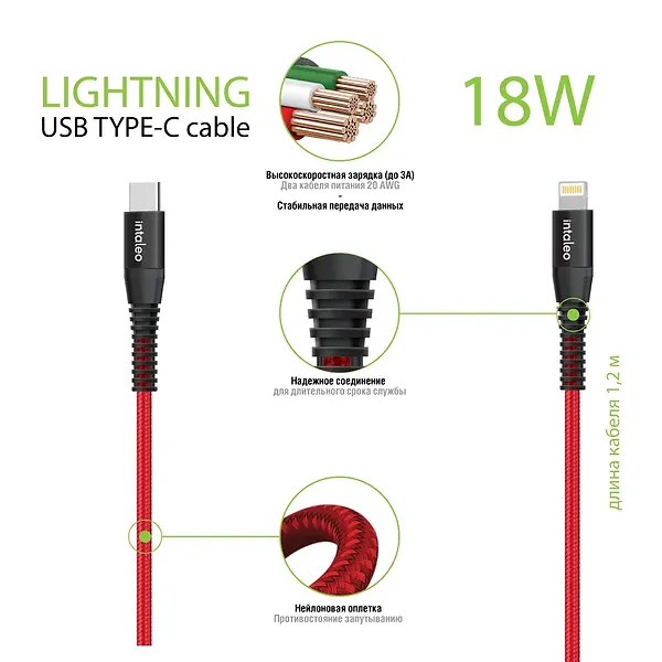 Фото - Кабель Intaleo CBRNYTL1 Type-C to Lightning 18W 1,2м Red