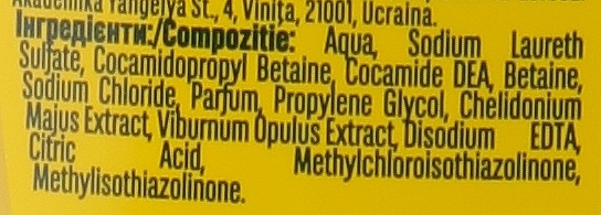 Фото - Шампунь для детей ВУХАСТИК с чистотелом и калиной для чувствительной кожи головы 200 мл флип-топ (4820268100825)