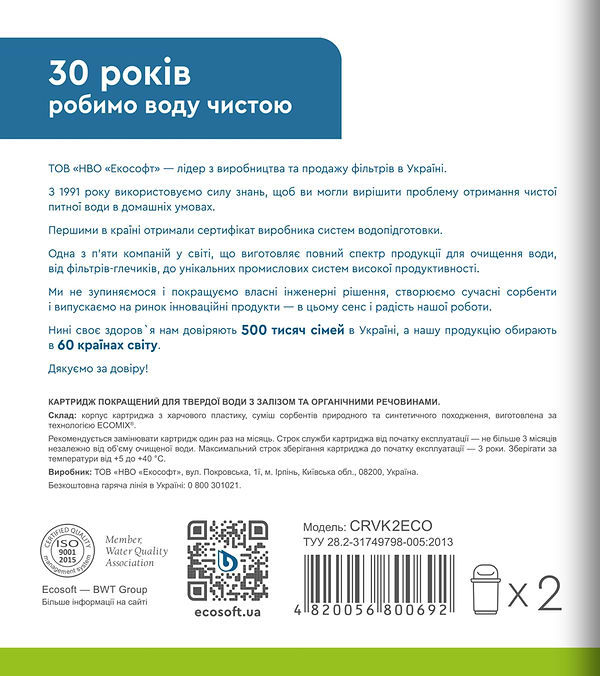 Фото - Картридж для фільтру-глечика Ecosoft комплект Покращений 2 шт