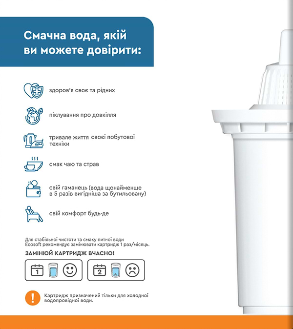 Фото - Картридж для фільтру-глечика Ecosoft комплект Універсальний 3+1 шт