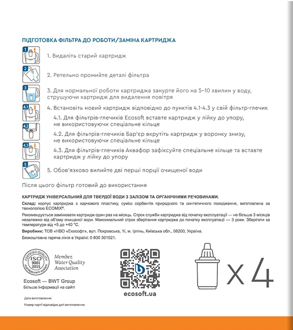 Фото - Картридж для фільтру-глечика Ecosoft комплект Універсальний 3+1 шт