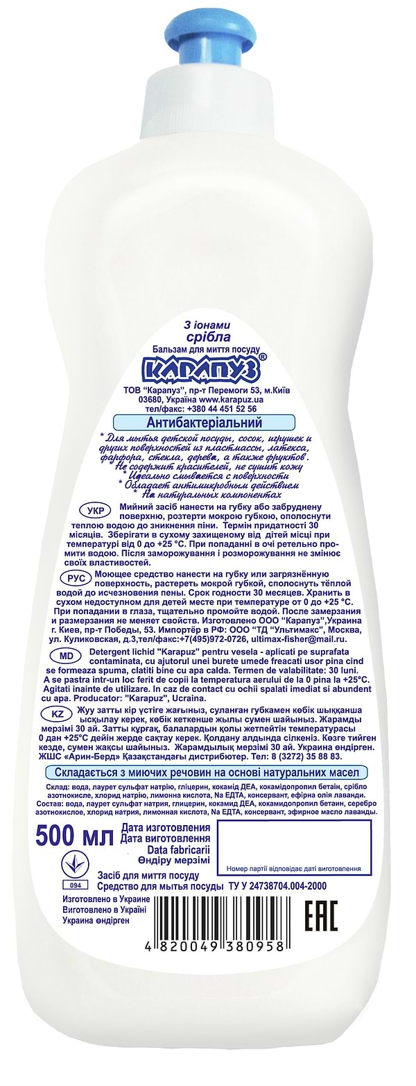 Фото - Средство для ручного мытья посуды Карапуз Бальзам с антибактериальным серебром, 0,5 л