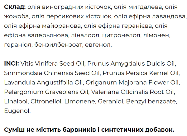 Фото - Масло для массажа Ароматика для успокаивающего массажа 100мл (4820031050173)