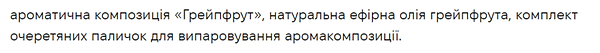 Фото - Аромадиффузор Ароматика Грейпфрут 100 мл (4820031055086)
