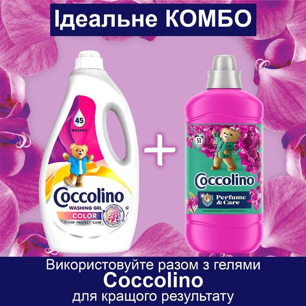 Фото - Ополіскувач для білизни Coccolino Care Snapdragon&Patchouli 1.275 л